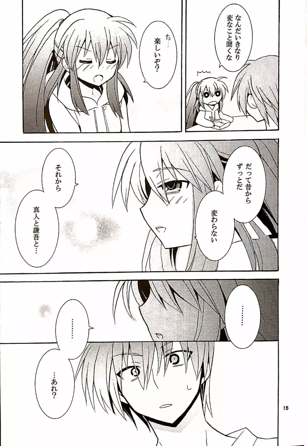 ふたりぼっち - page14