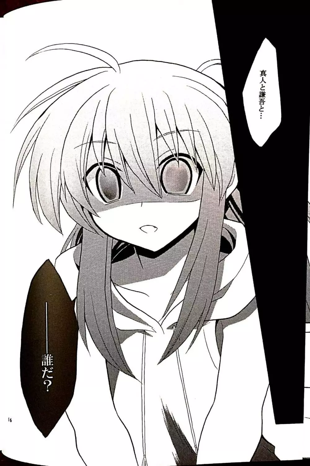 ふたりぼっち - page15