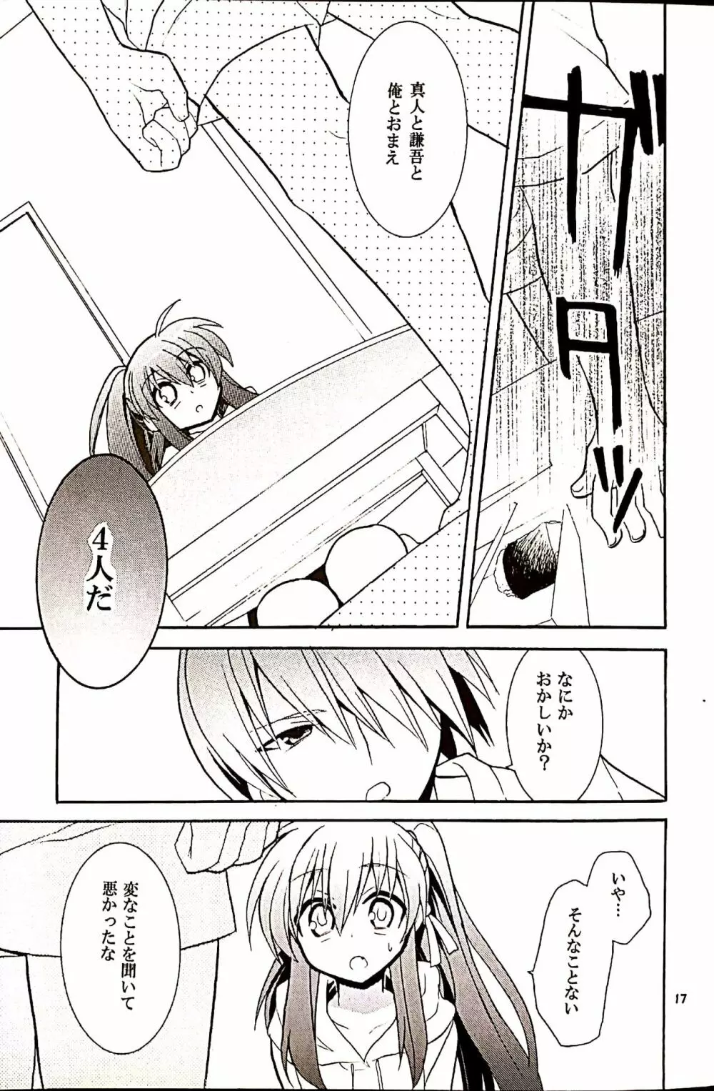 ふたりぼっち - page16
