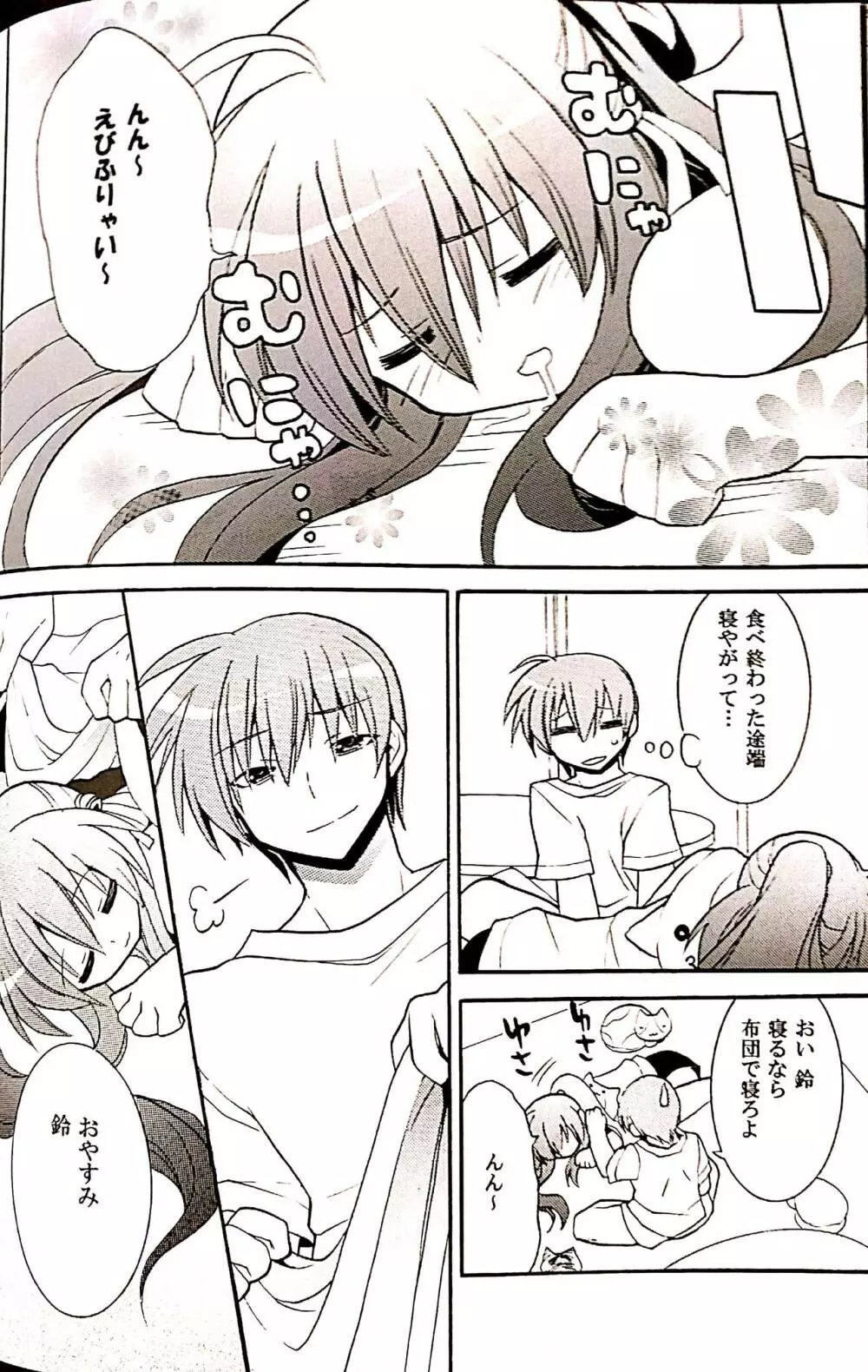ふたりぼっち - page17