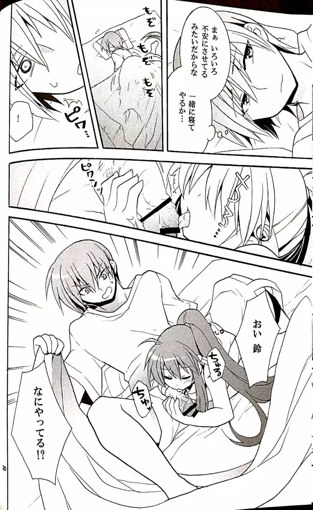 ふたりぼっち - page19