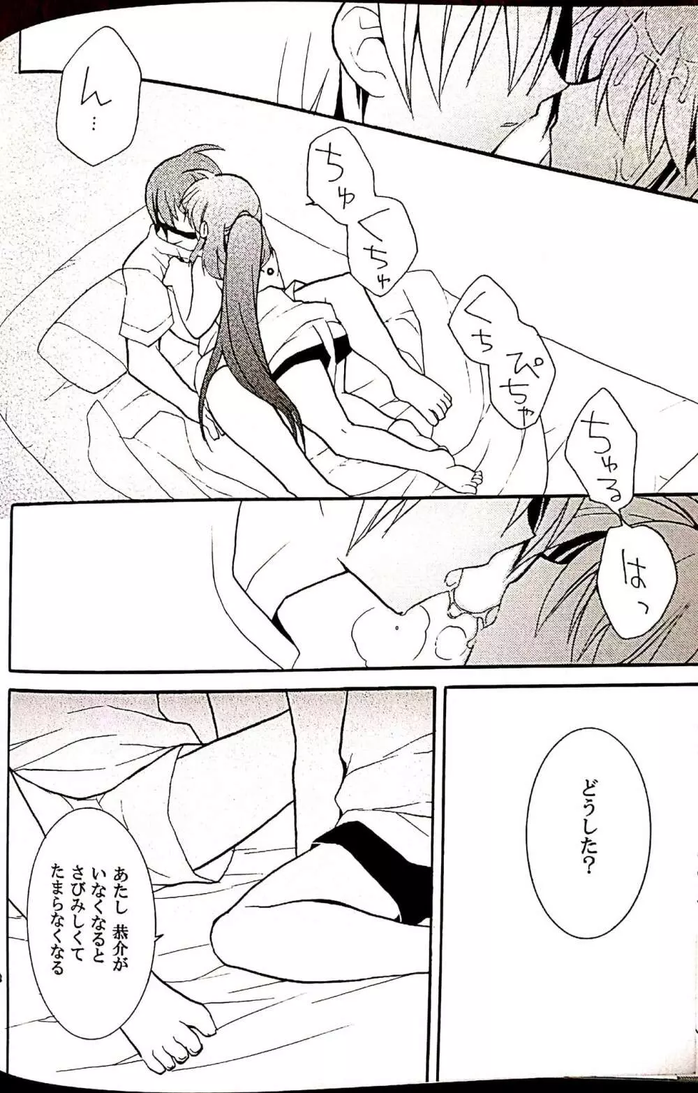 ふたりぼっち - page23