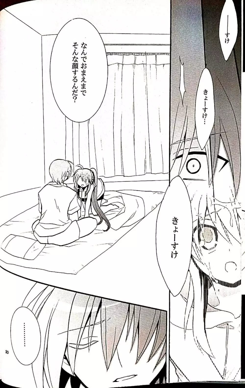 ふたりぼっち - page29