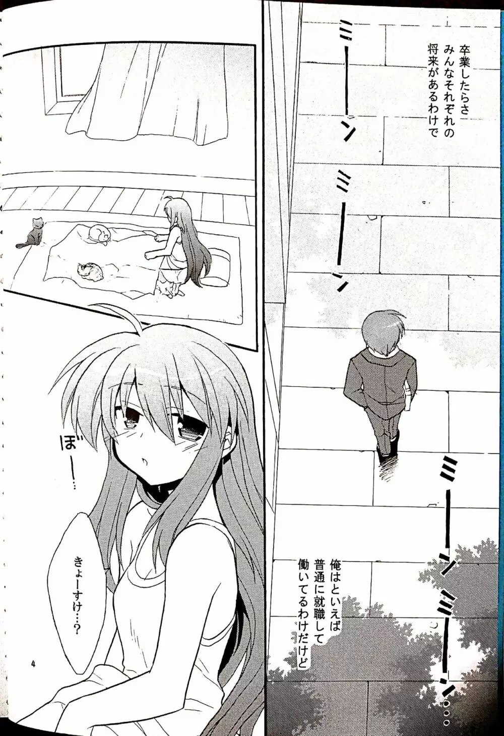ふたりぼっち - page3