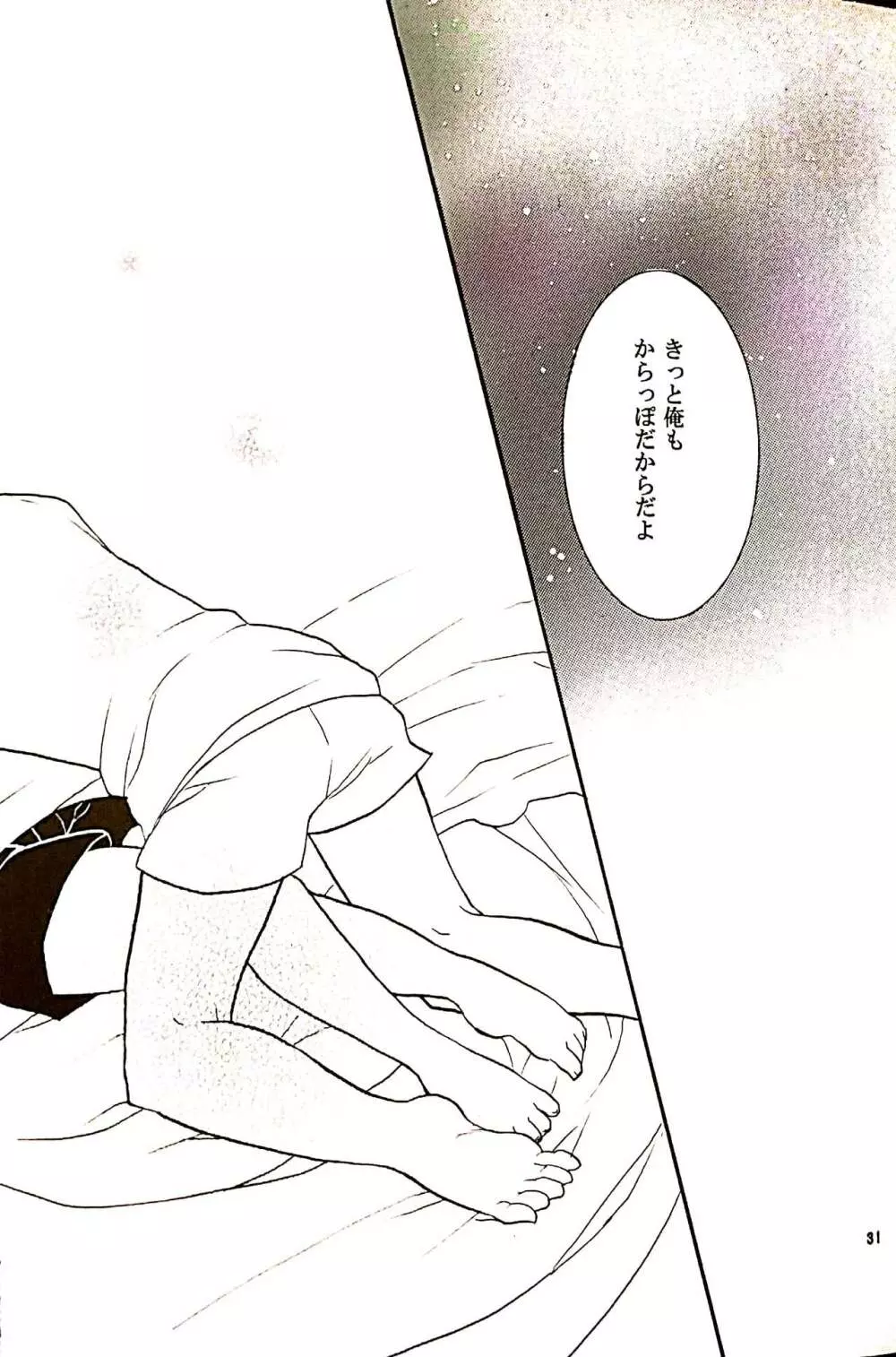 ふたりぼっち - page30