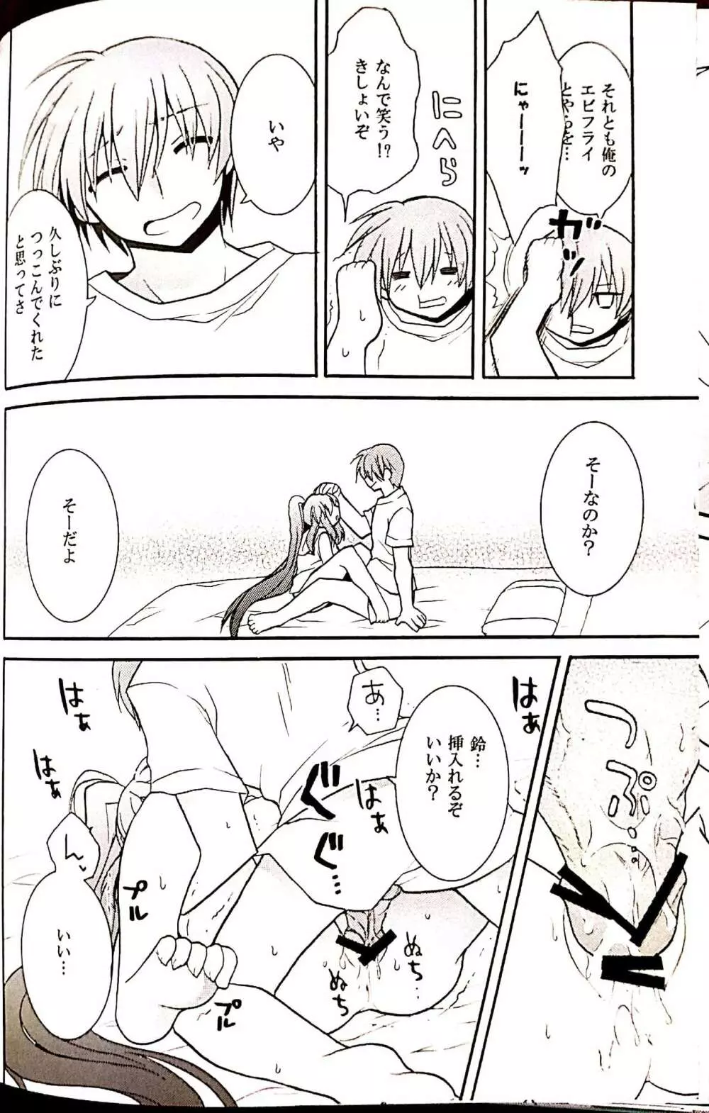 ふたりぼっち - page33