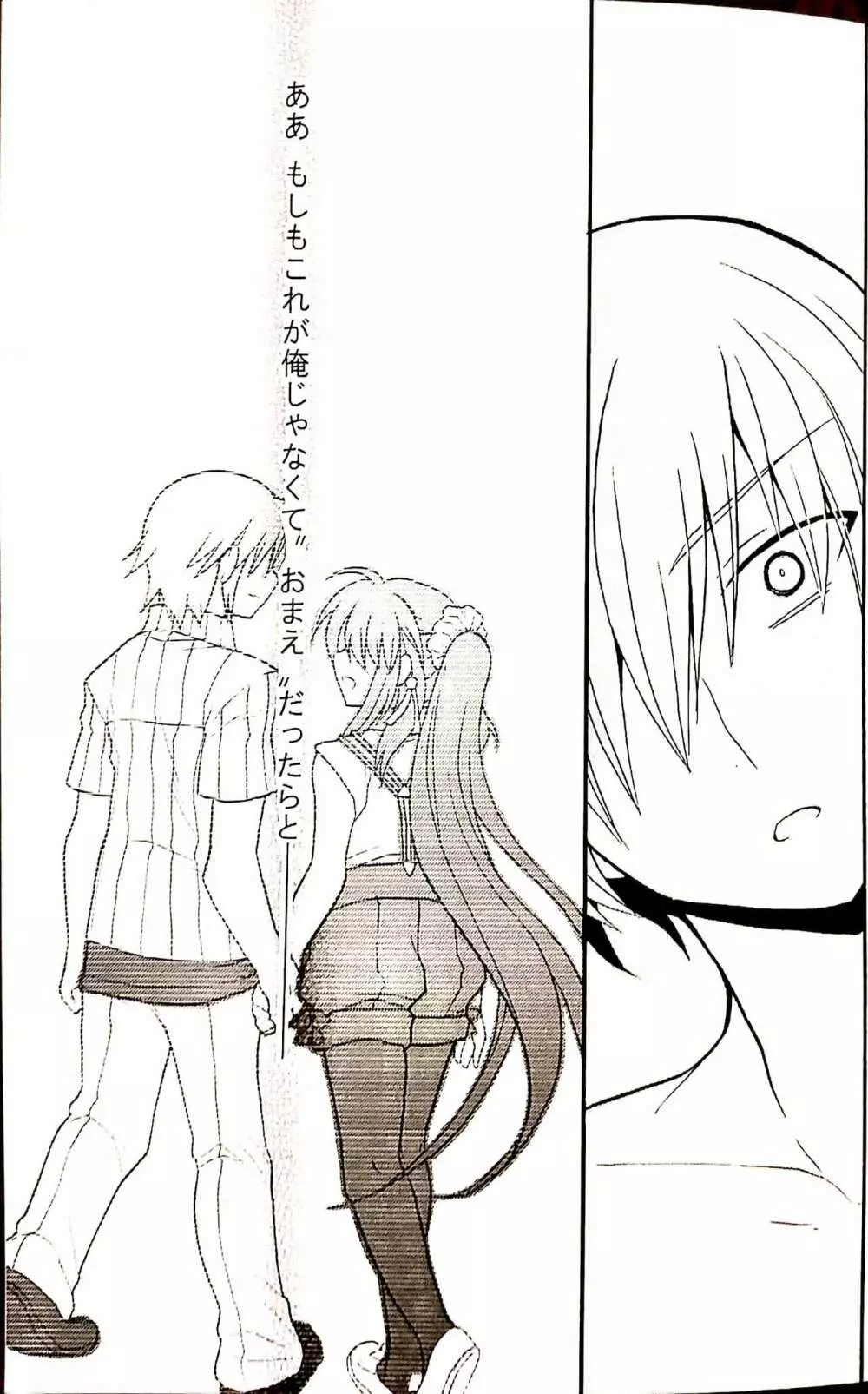 ふたりぼっち - page38