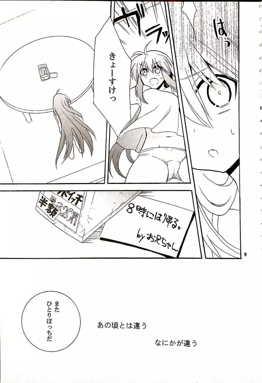 ふたりぼっち - page4