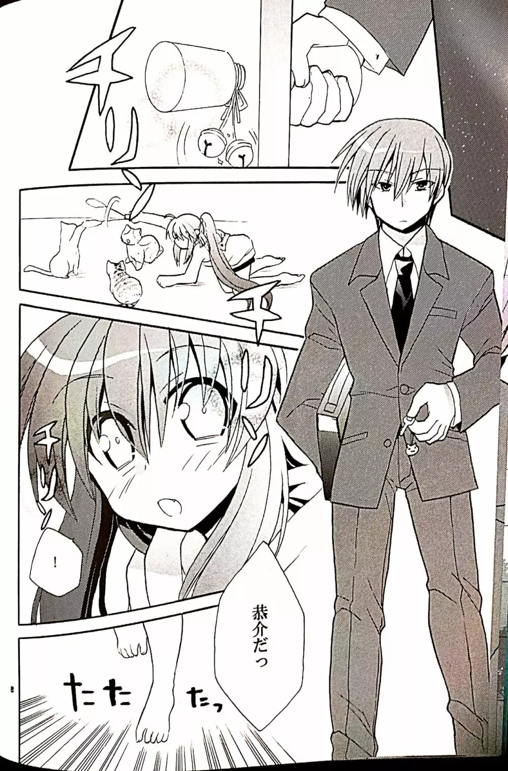ふたりぼっち - page7