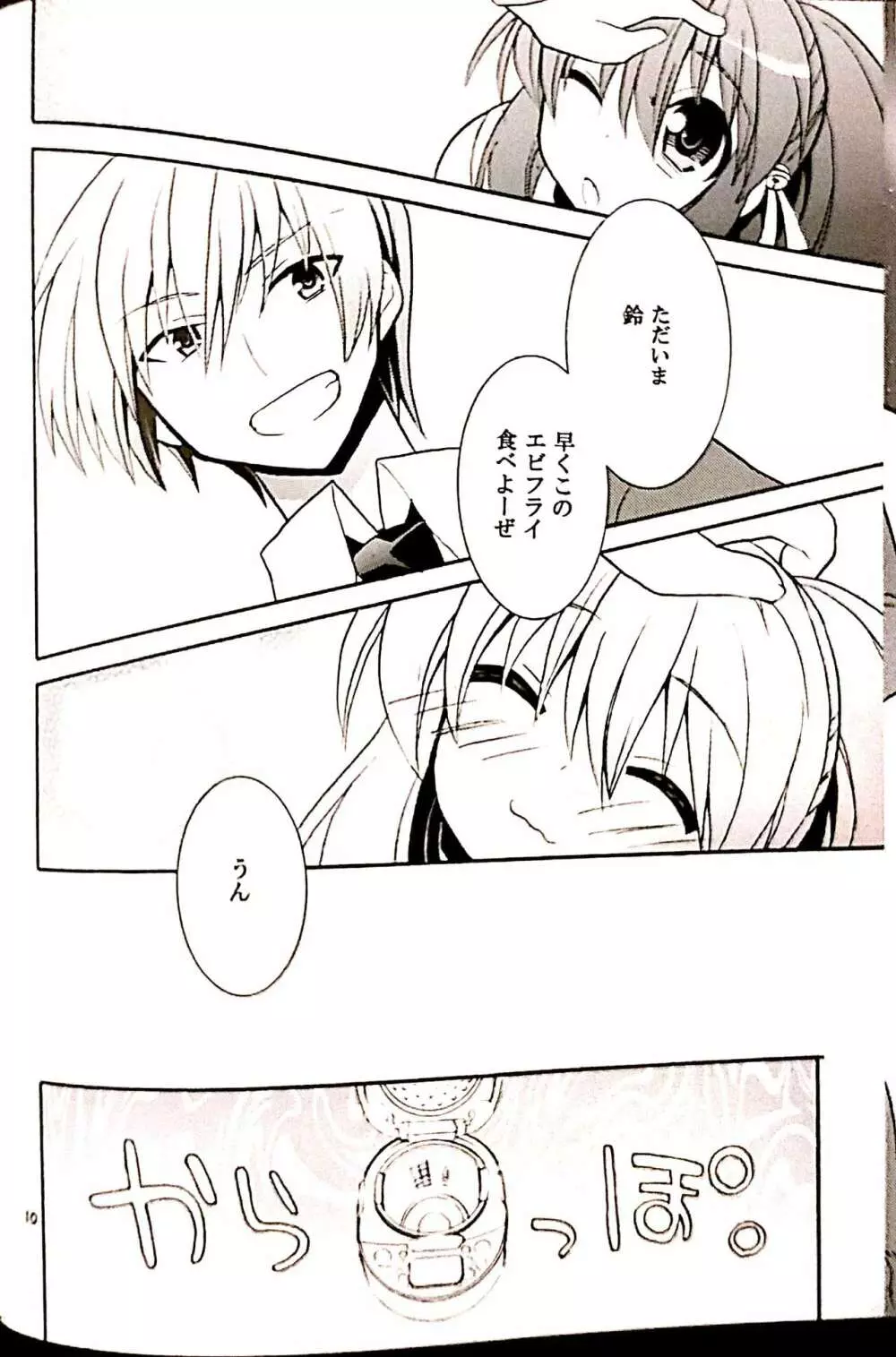 ふたりぼっち - page9
