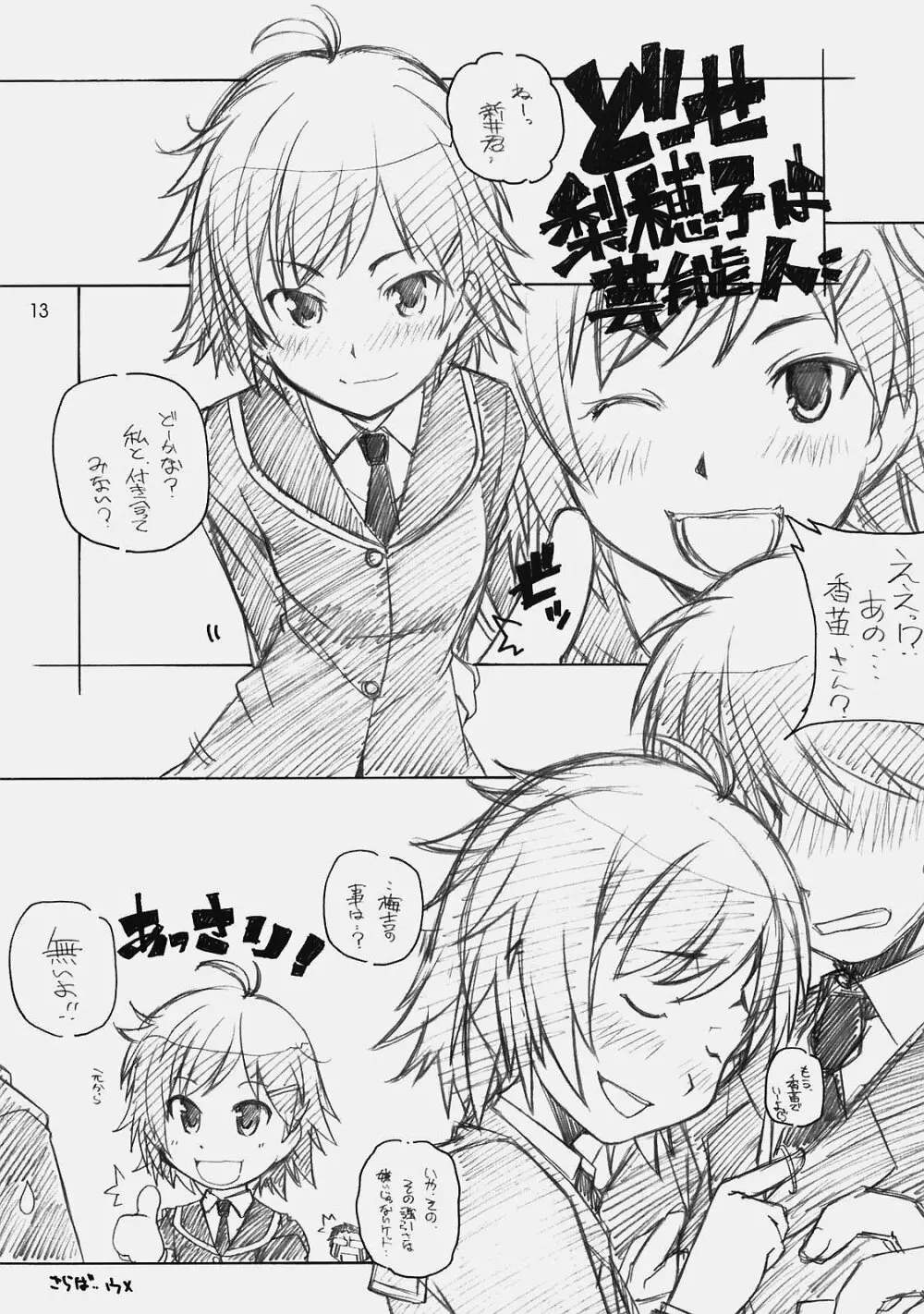 甘神2 - page12