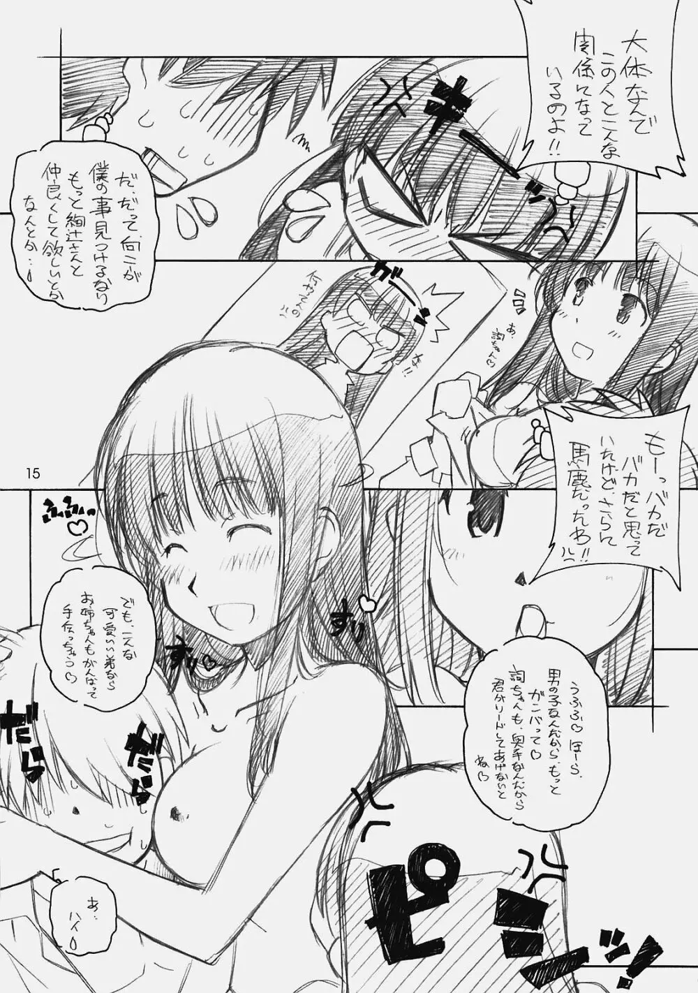 甘神2 - page14