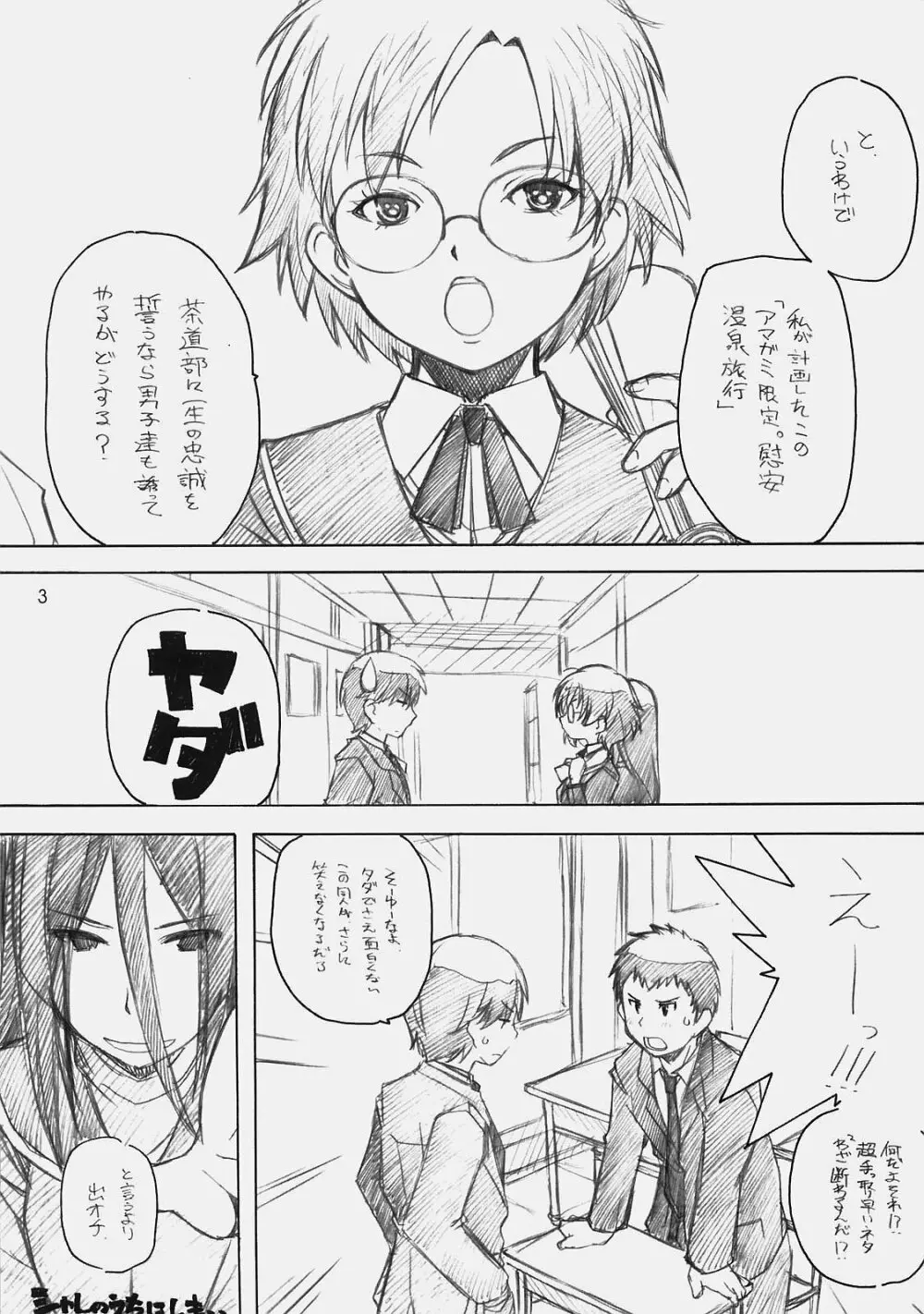 甘神2 - page2