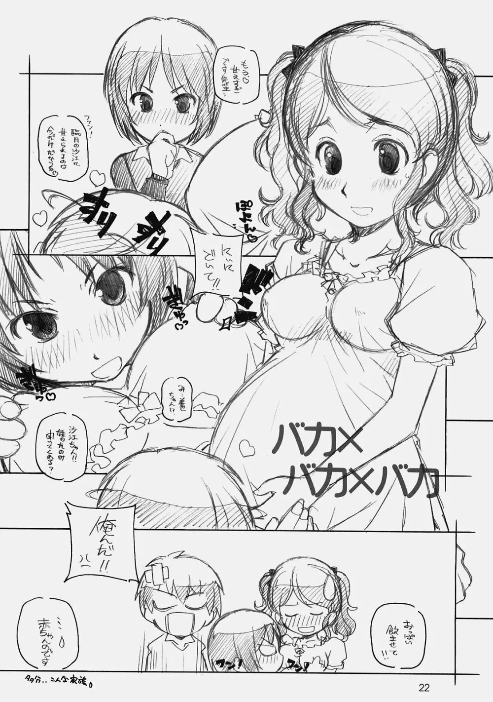 甘神2 - page21