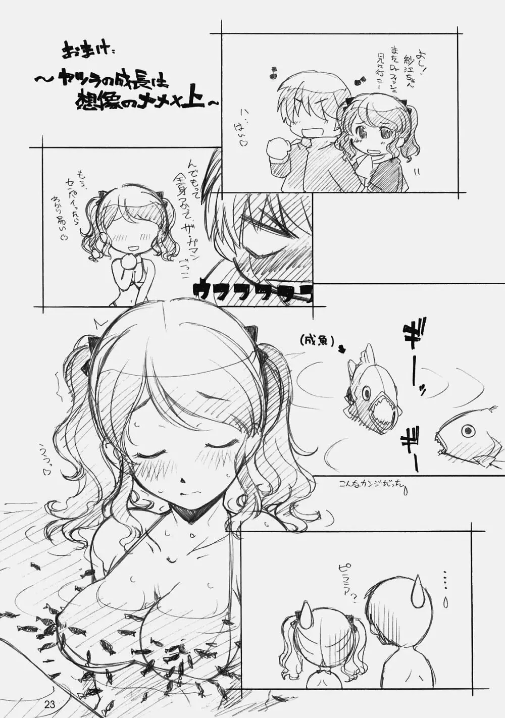 甘神2 - page22