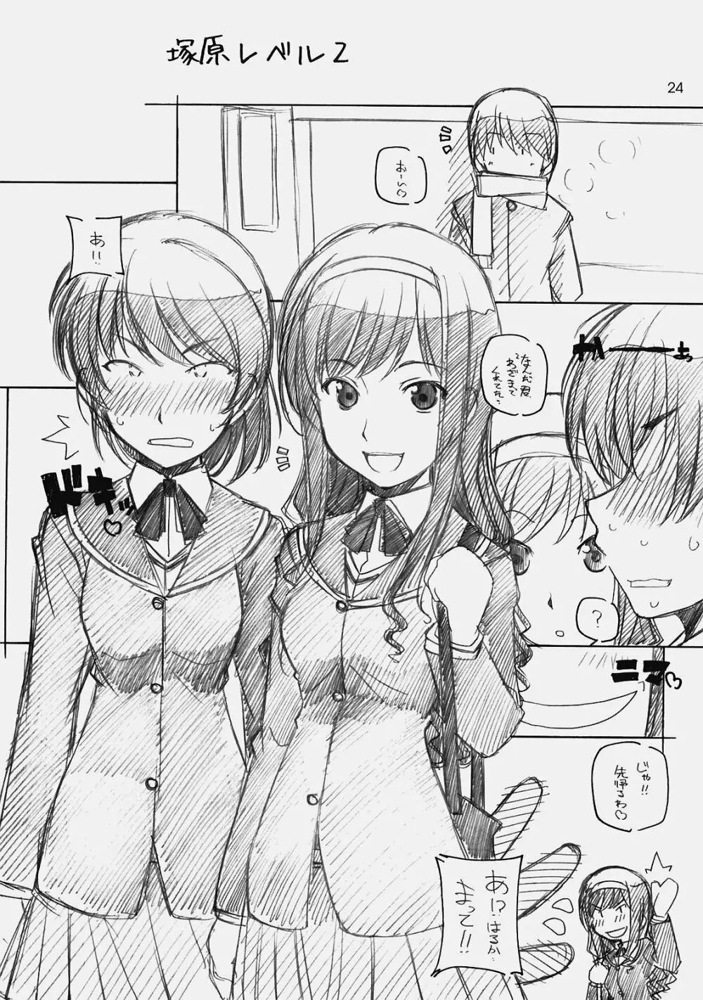 甘神2 - page23
