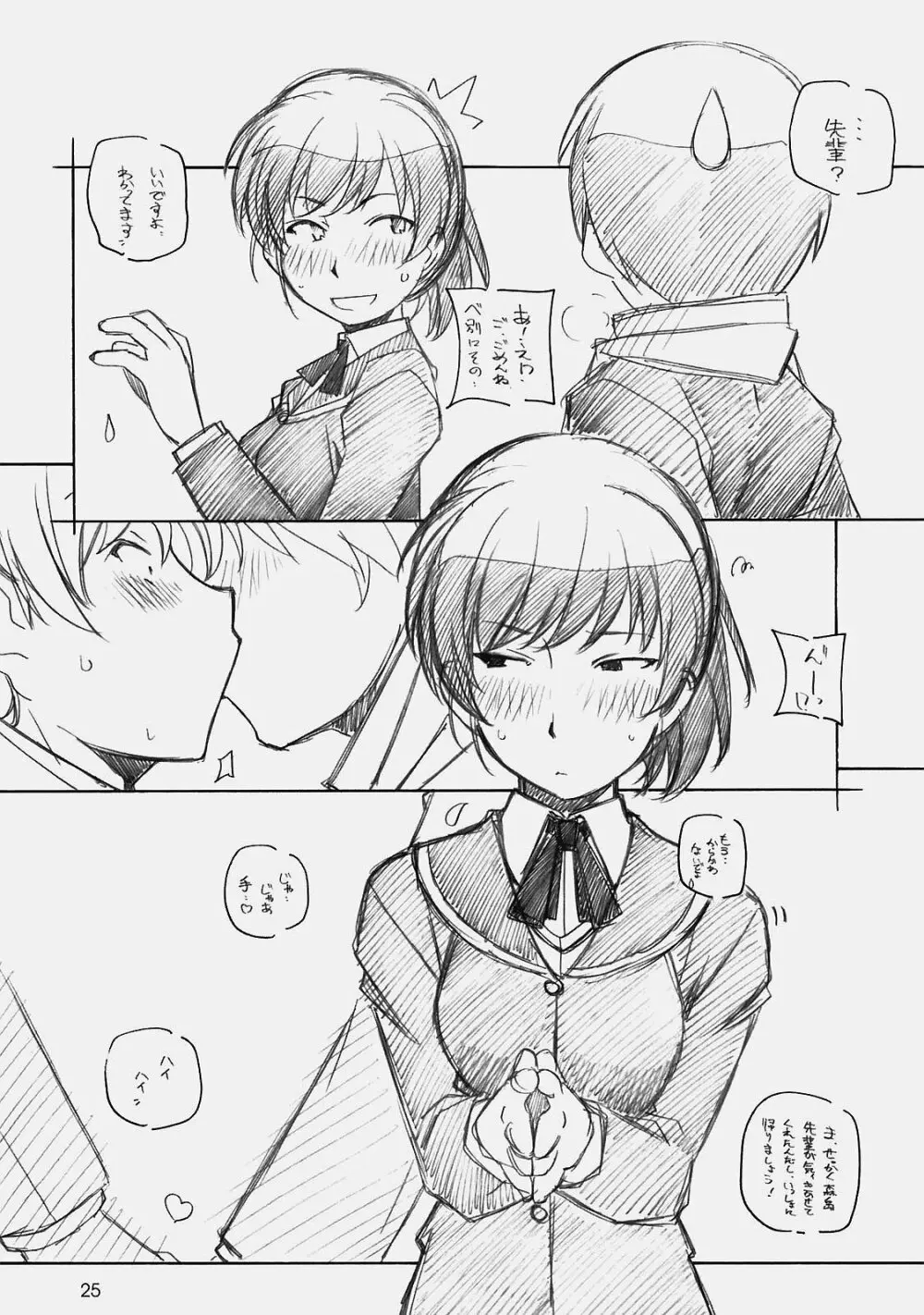 甘神2 - page24