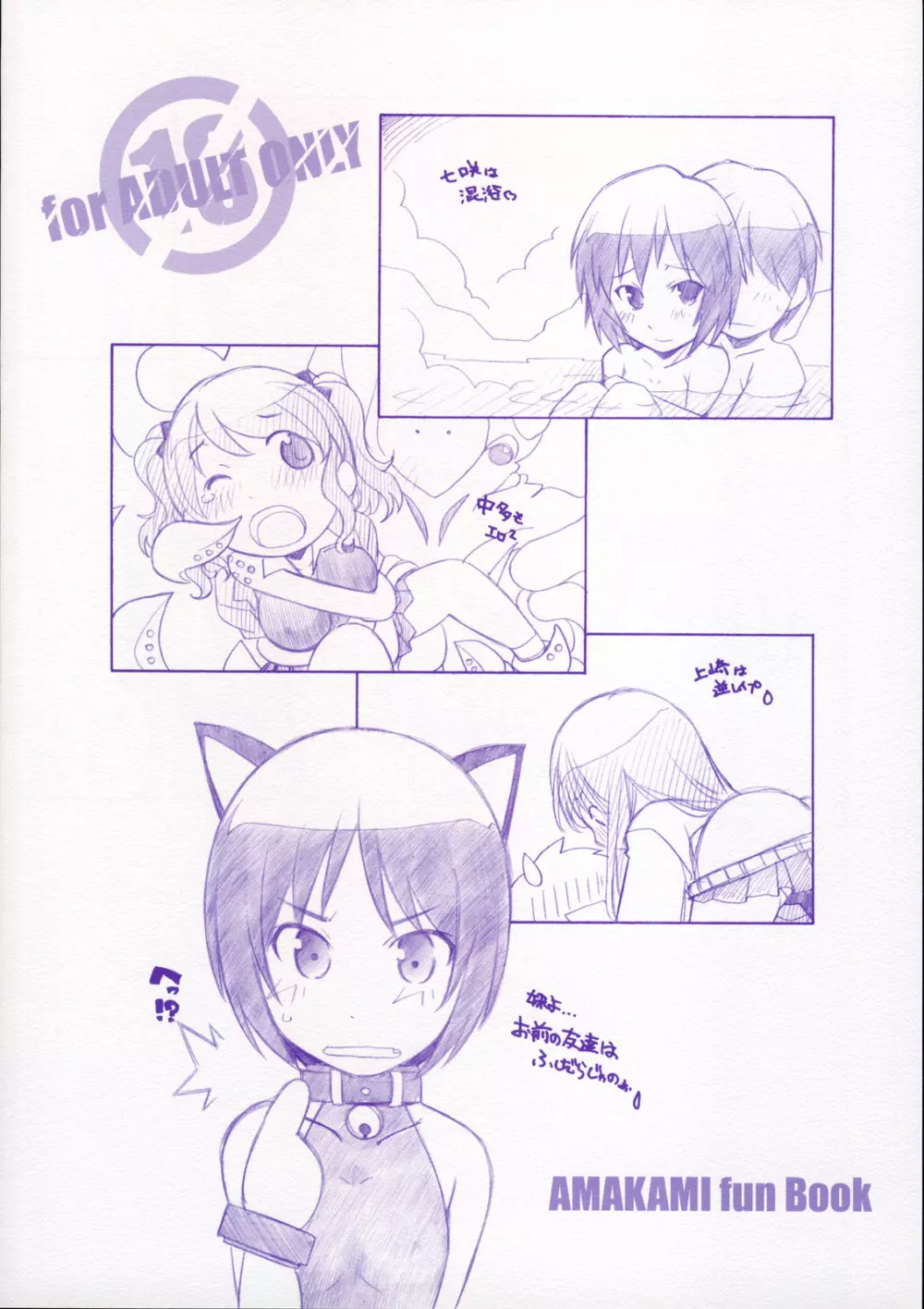 甘神2 - page26