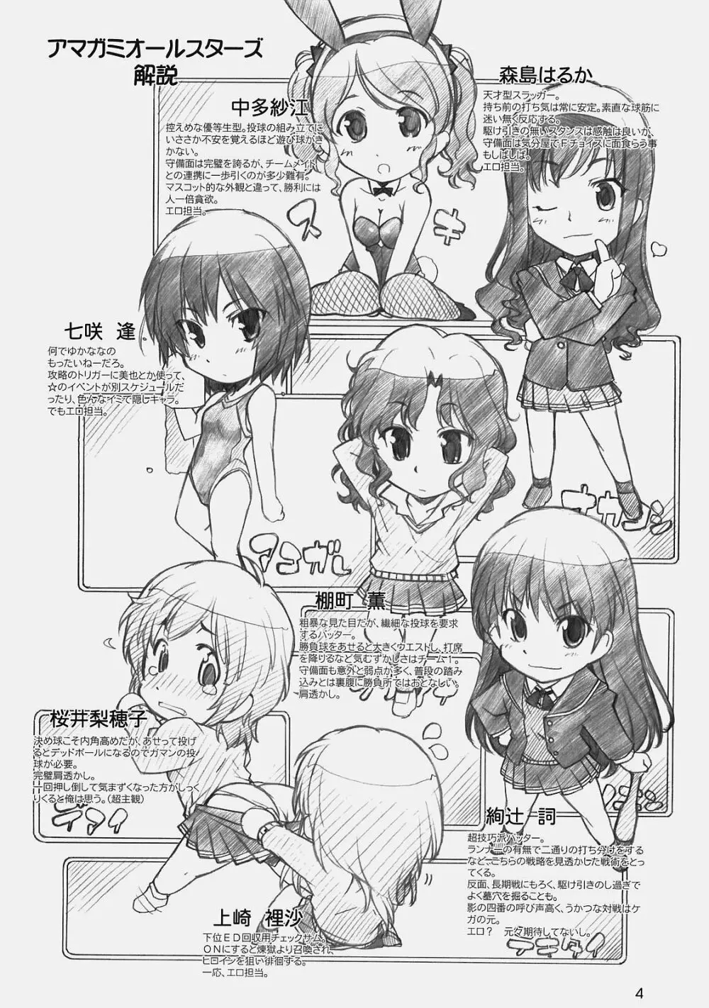 甘神2 - page3