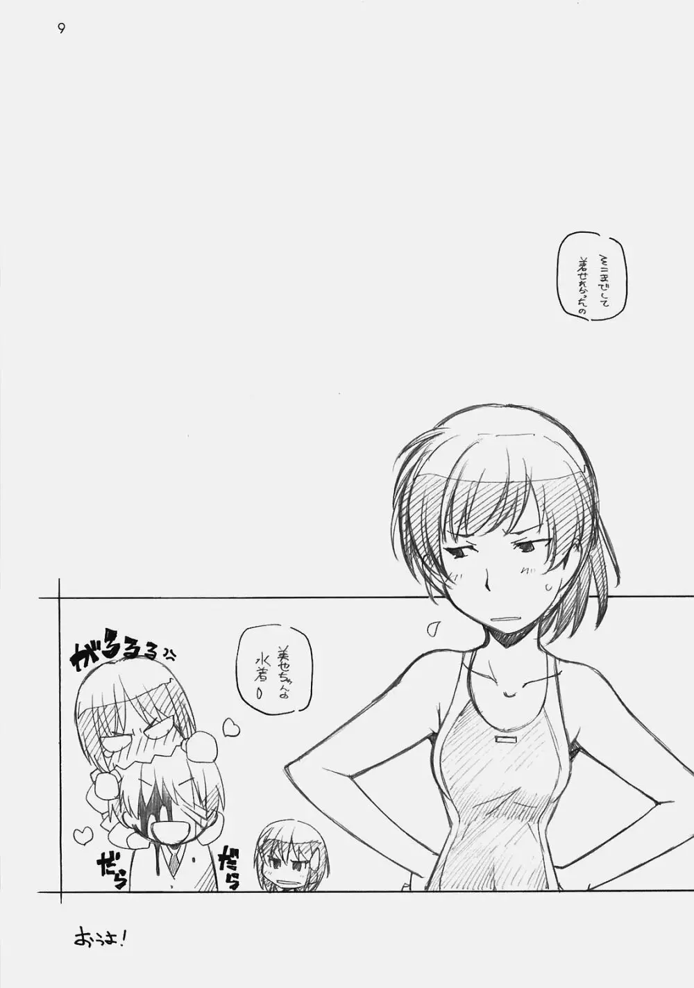 甘神2 - page8