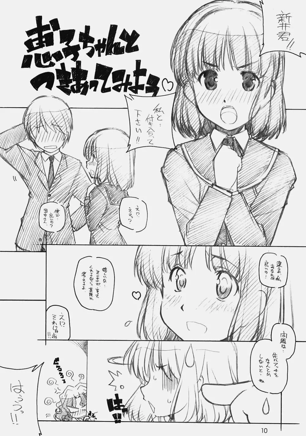甘神2 - page9