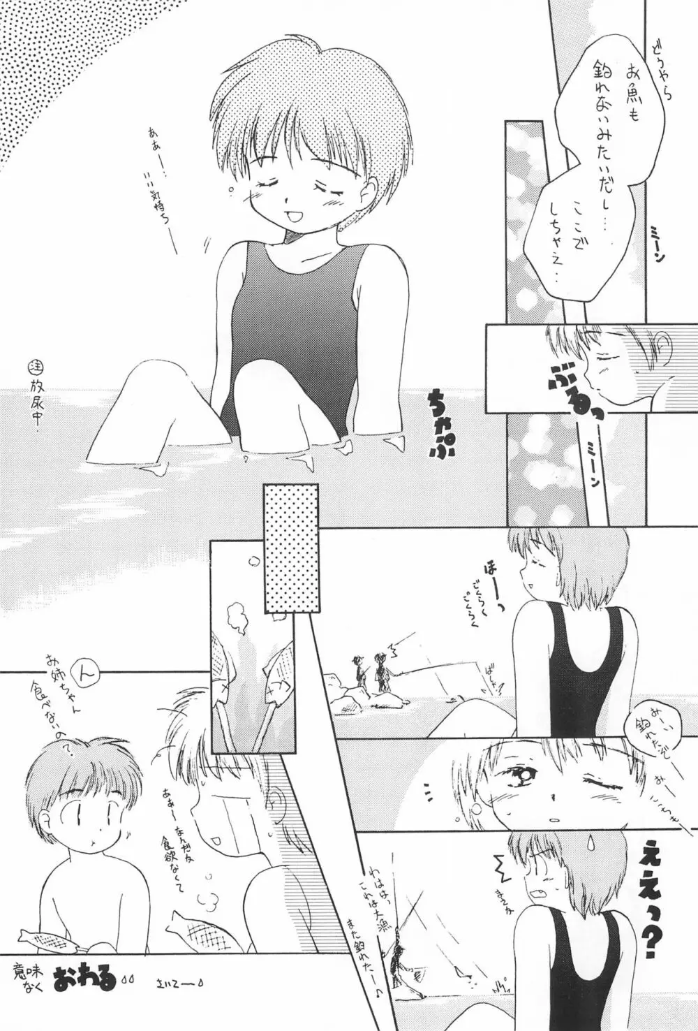 WETTIE CUTE 4 - page10