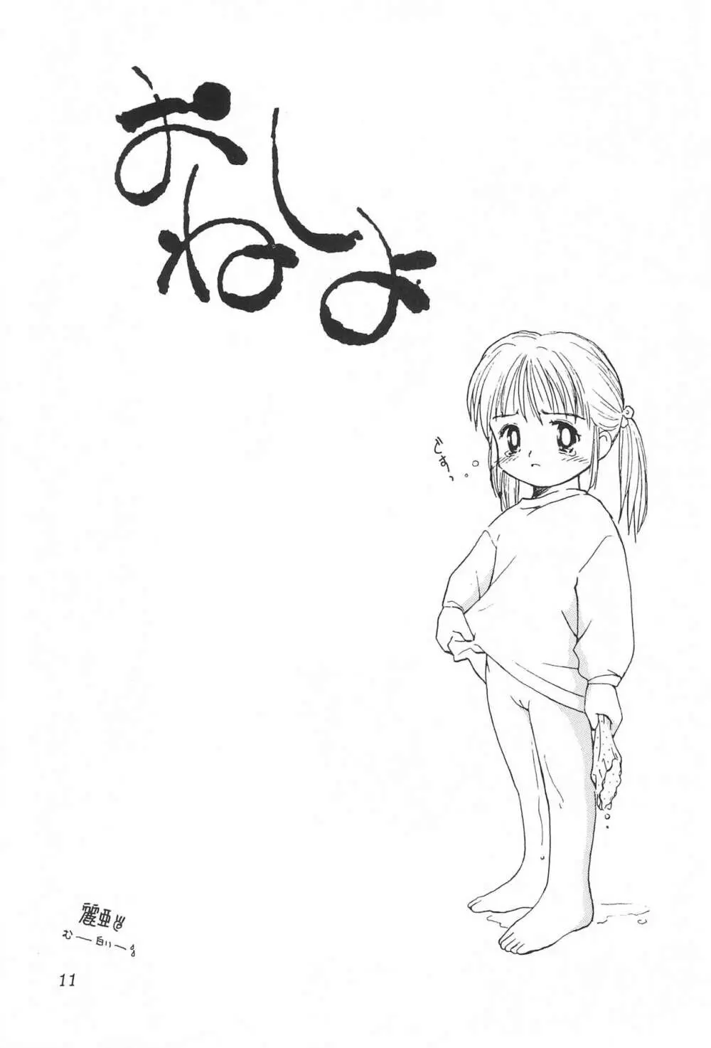 WETTIE CUTE 4 - page11