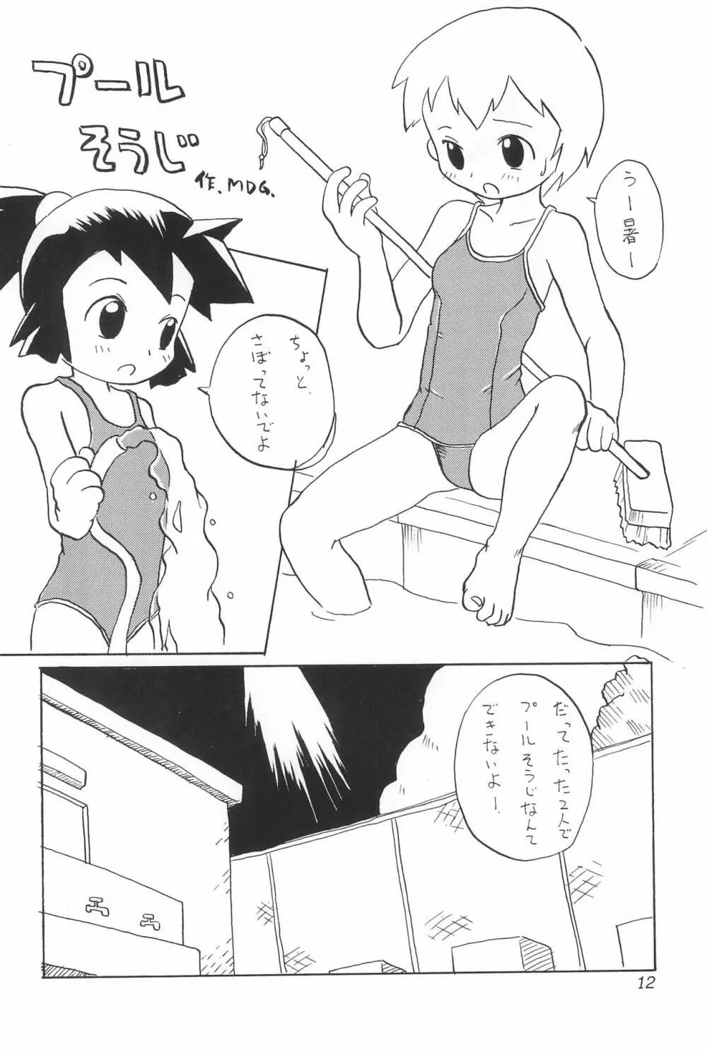 WETTIE CUTE 4 - page12