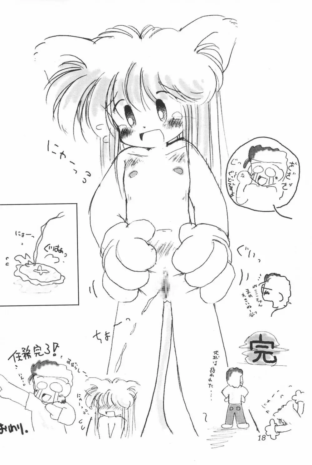 WETTIE CUTE 4 - page18