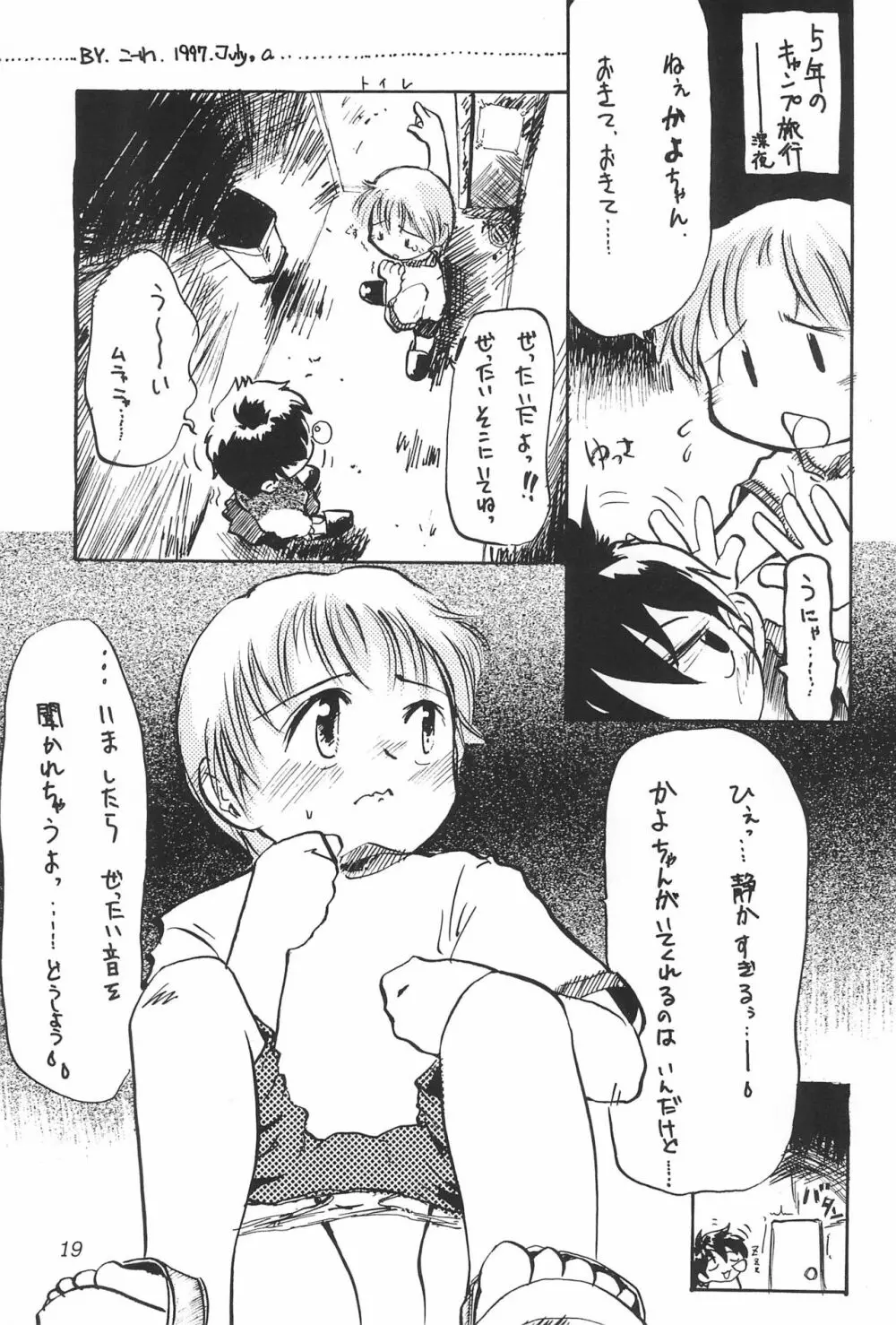 WETTIE CUTE 4 - page19