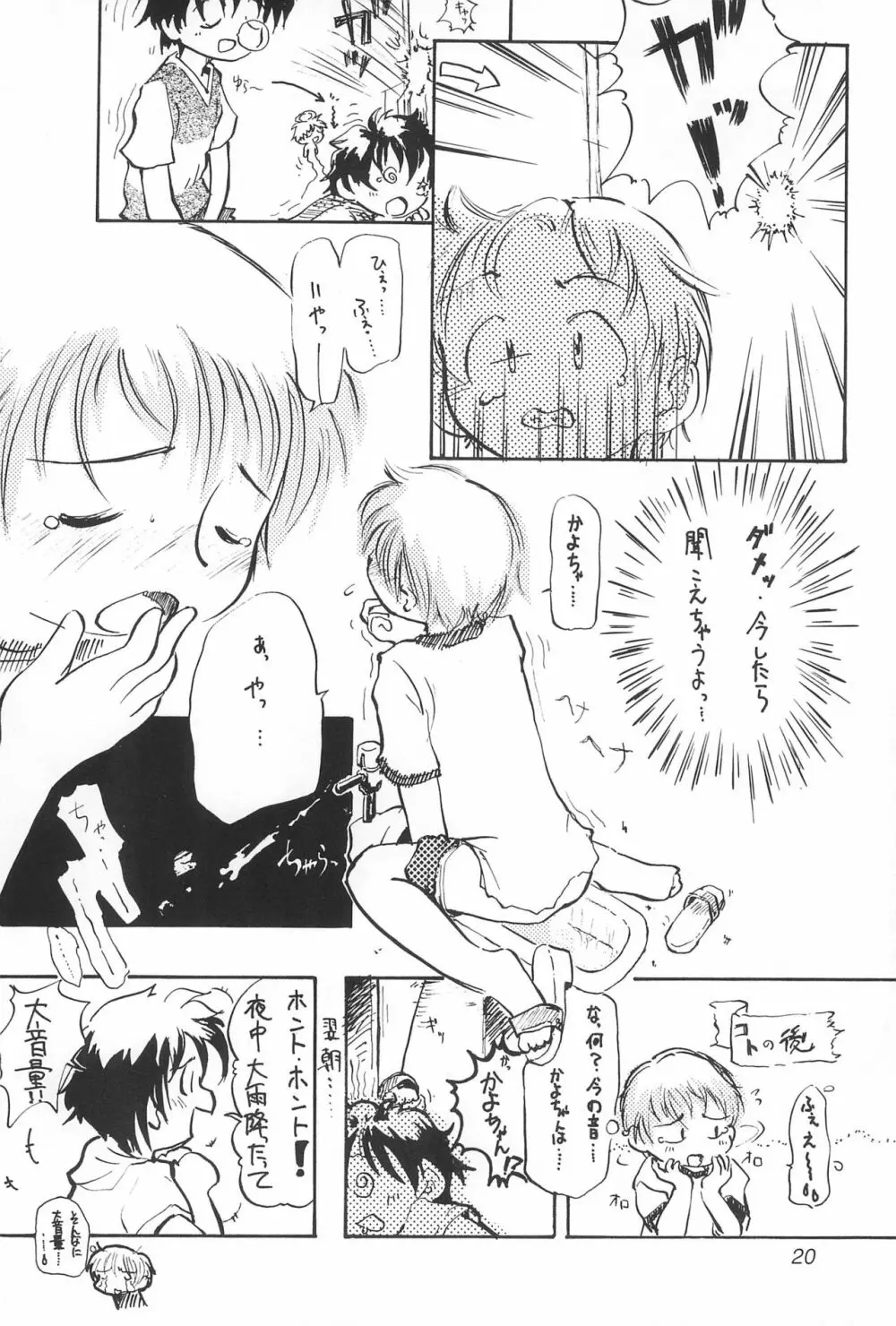 WETTIE CUTE 4 - page20