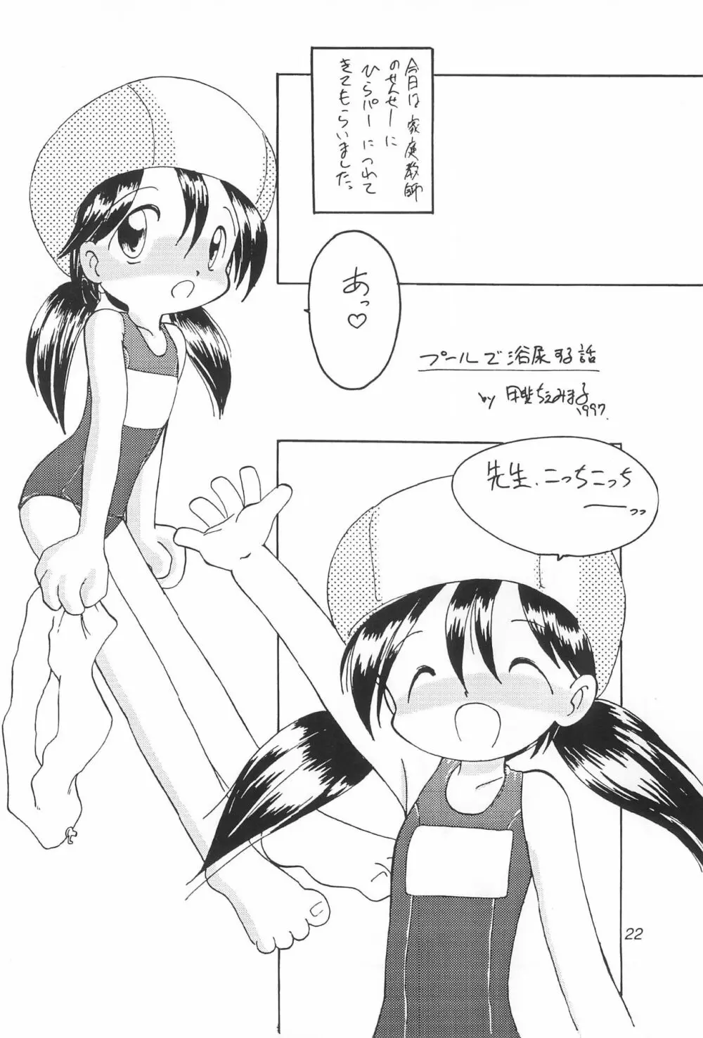 WETTIE CUTE 4 - page22