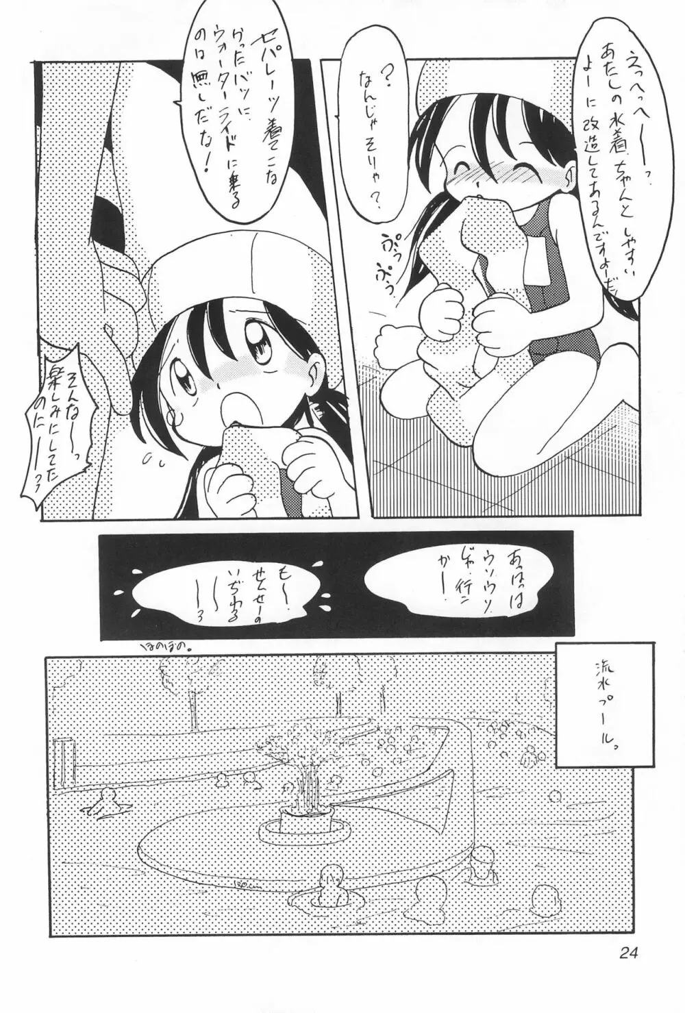 WETTIE CUTE 4 - page24