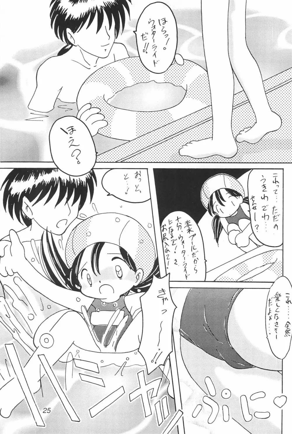 WETTIE CUTE 4 - page25