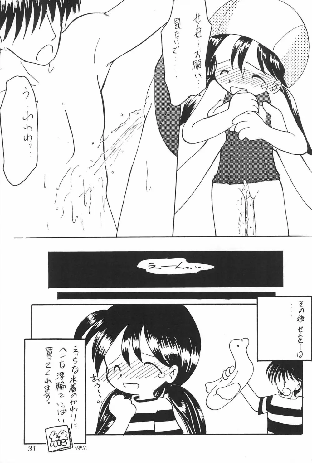 WETTIE CUTE 4 - page31