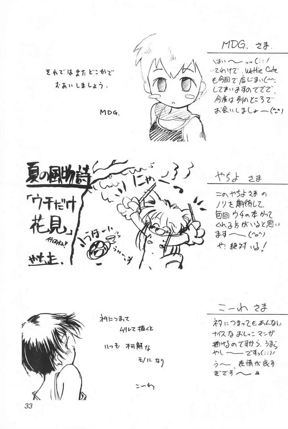 WETTIE CUTE 4 - page33
