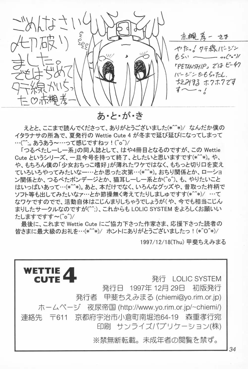 WETTIE CUTE 4 - page34