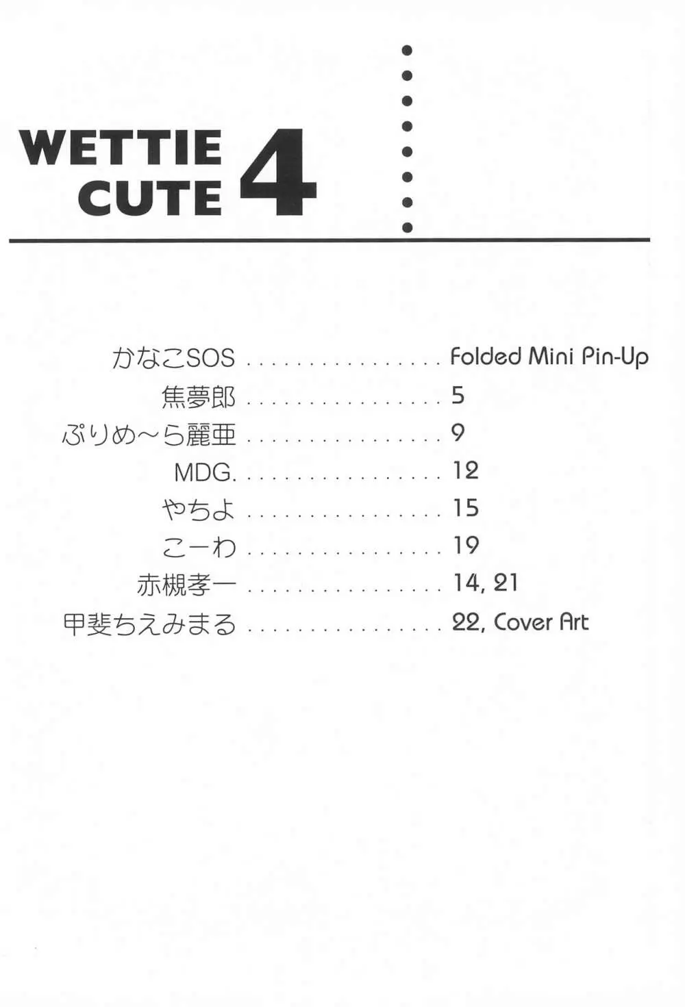 WETTIE CUTE 4 - page4