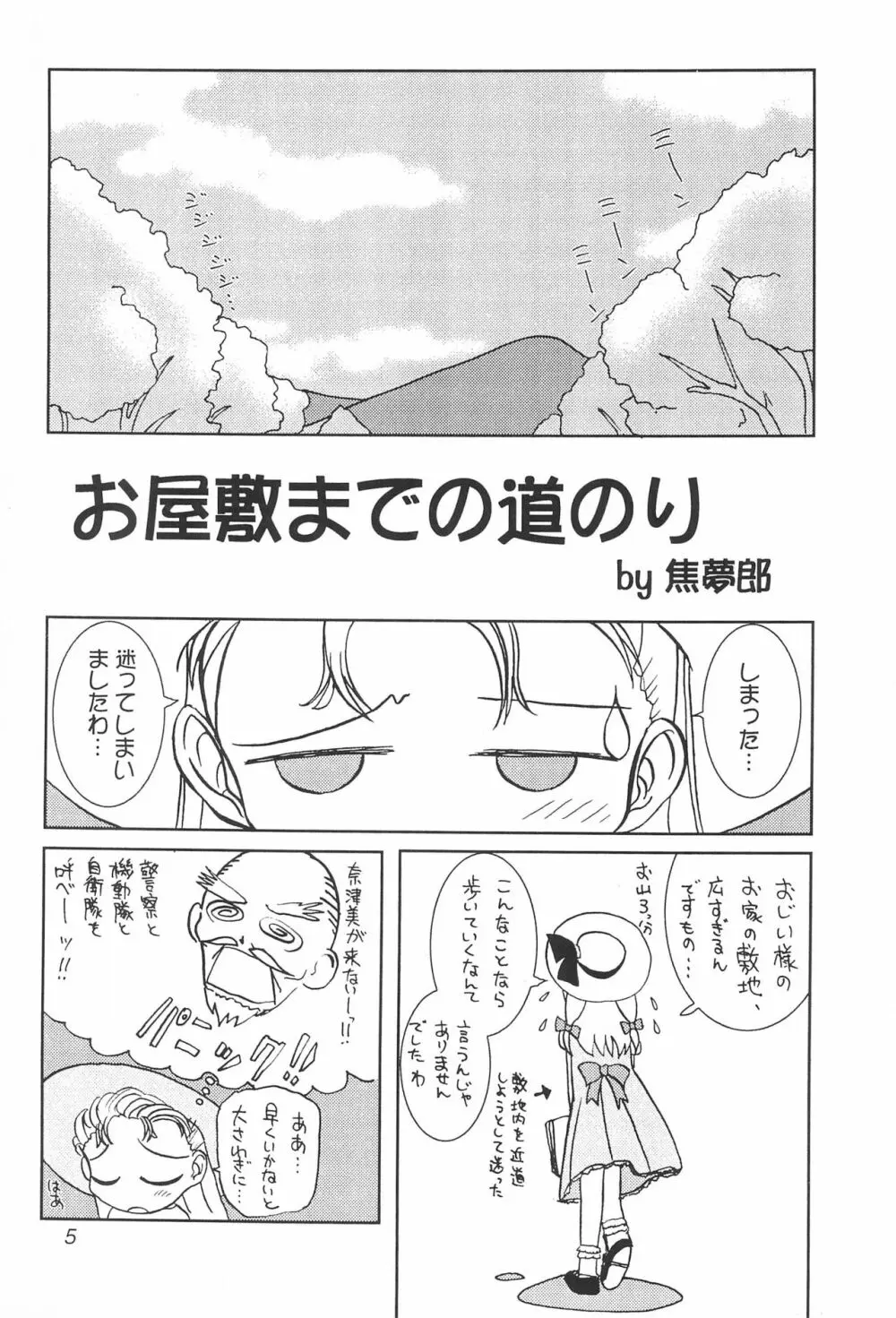 WETTIE CUTE 4 - page5