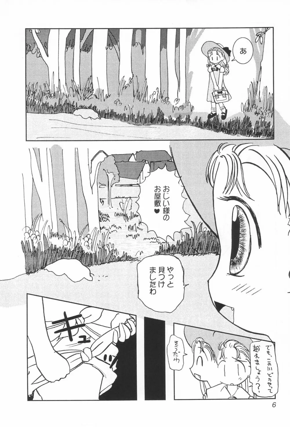 WETTIE CUTE 4 - page6