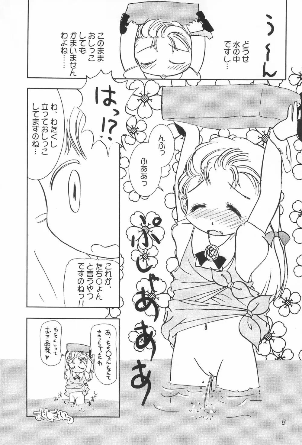 WETTIE CUTE 4 - page8