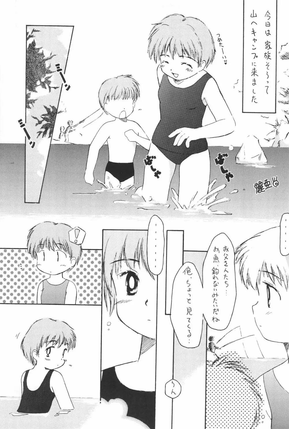 WETTIE CUTE 4 - page9