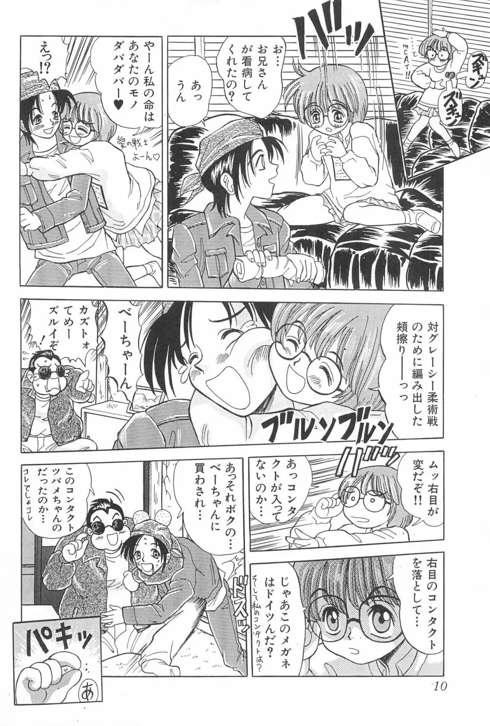 なにぬ - page10