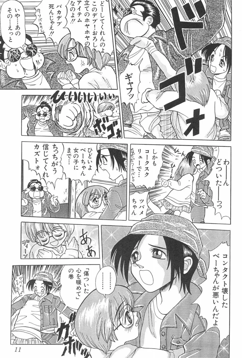 なにぬ - page11