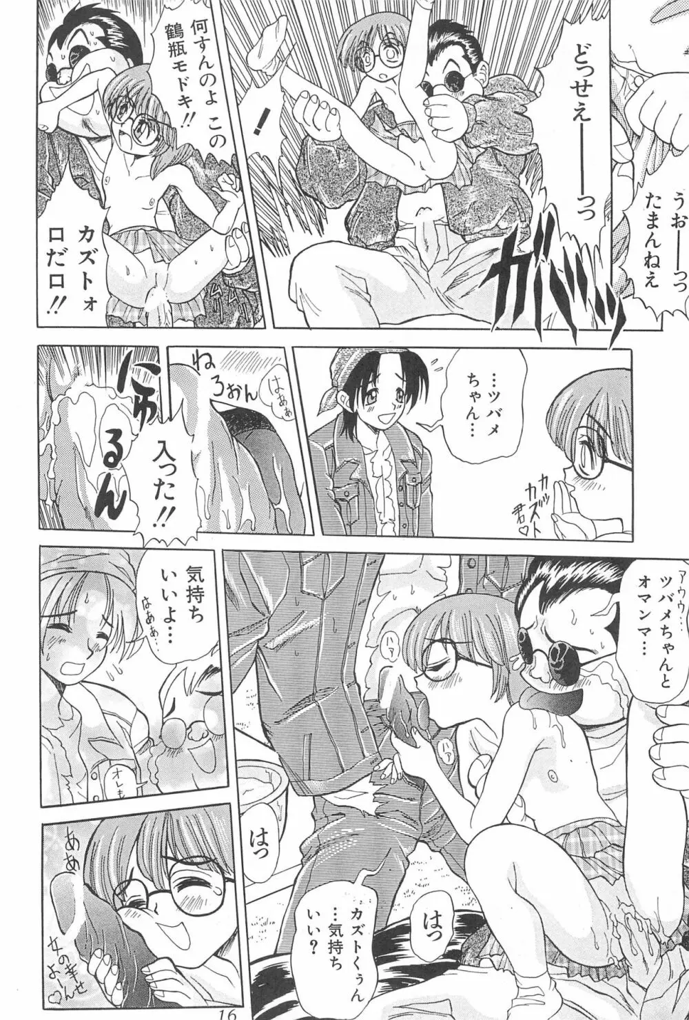 なにぬ - page16