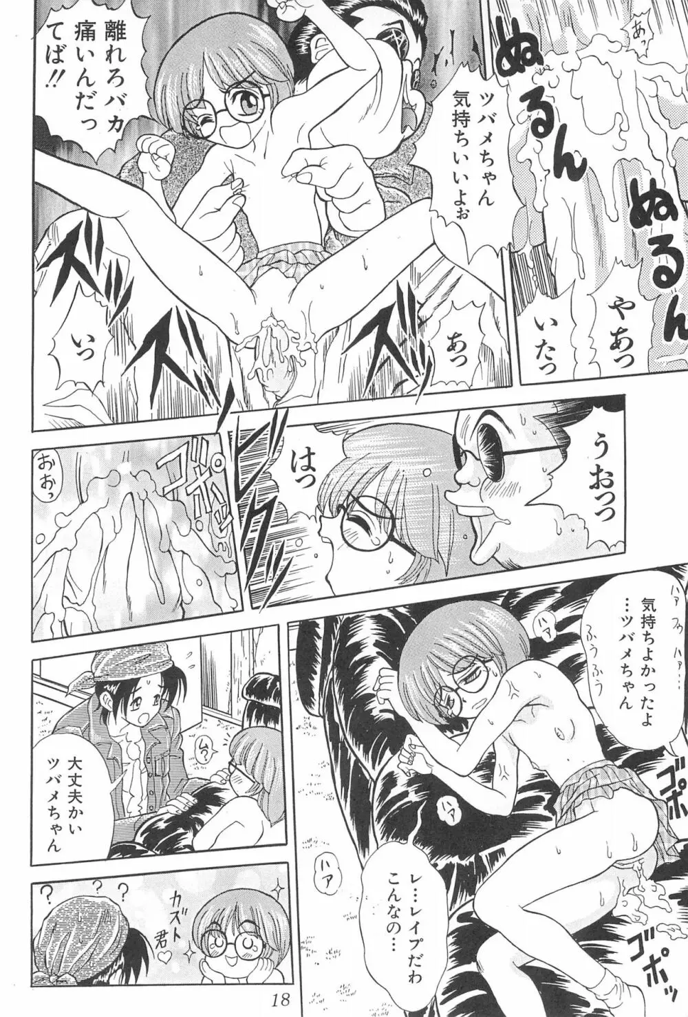 なにぬ - page18