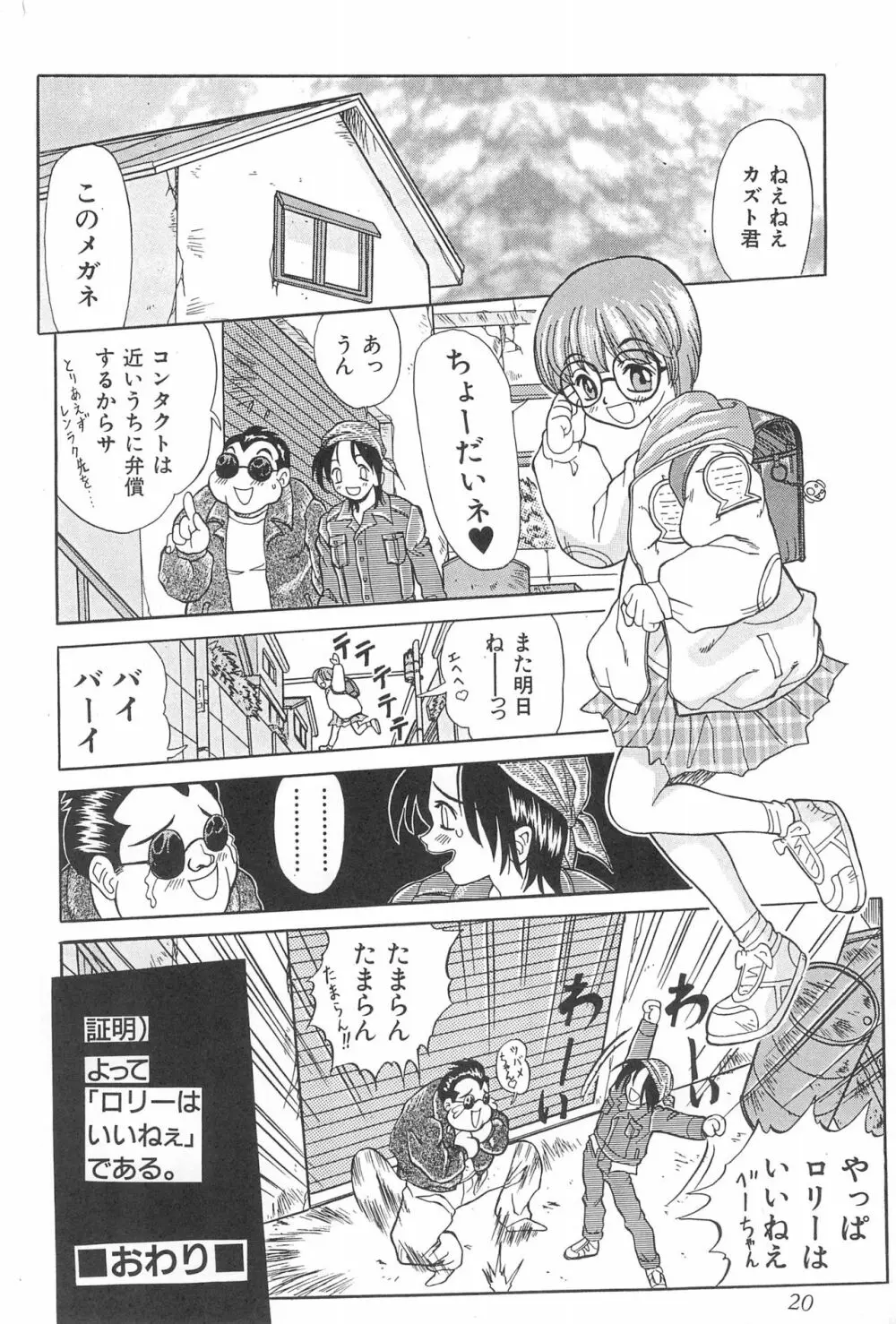 なにぬ - page20