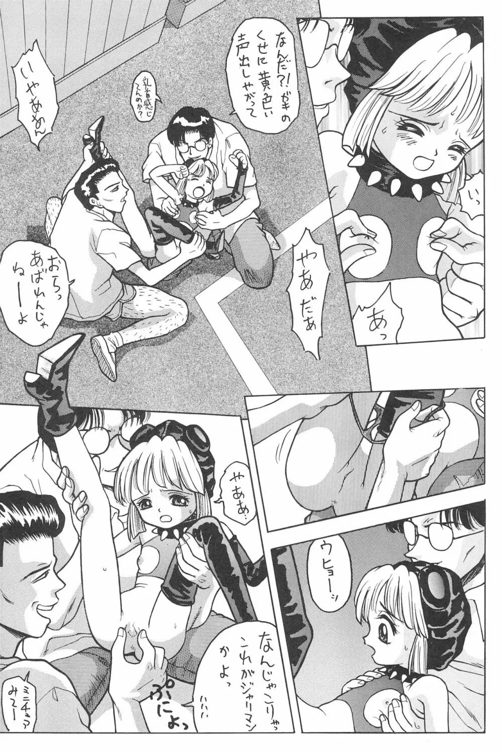 なにぬ - page23