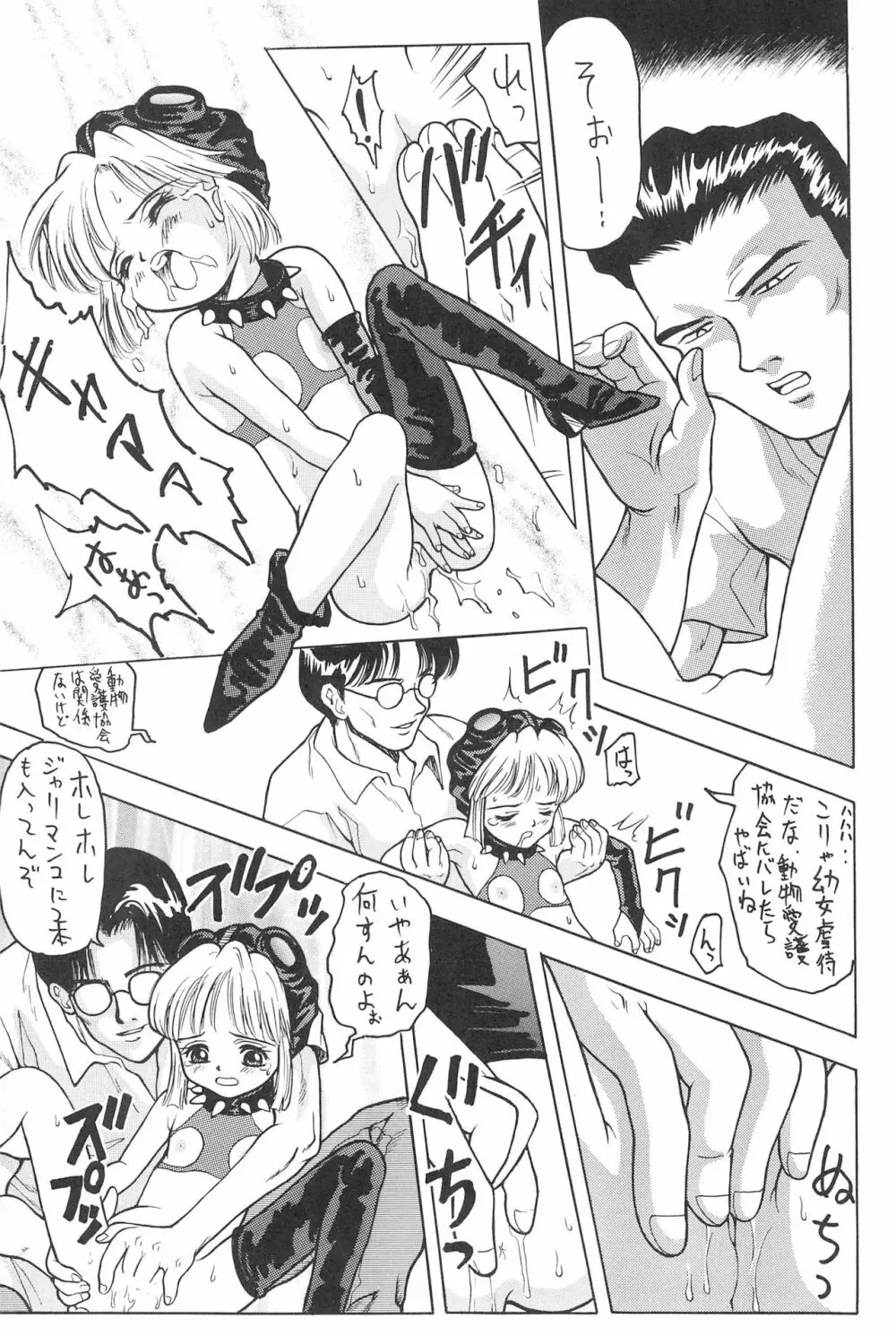 なにぬ - page25
