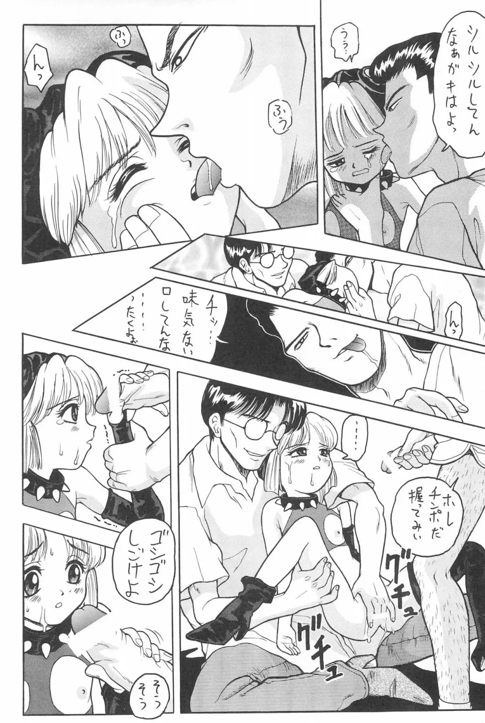 なにぬ - page26